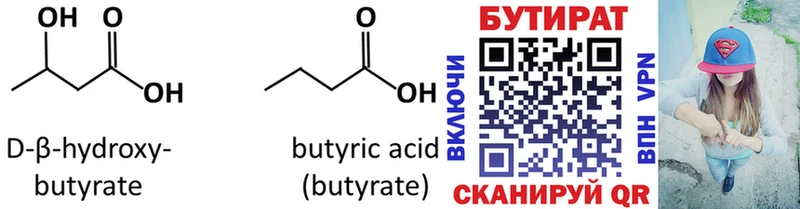 БУТИРАТ Butirat Южно-Сухокумск