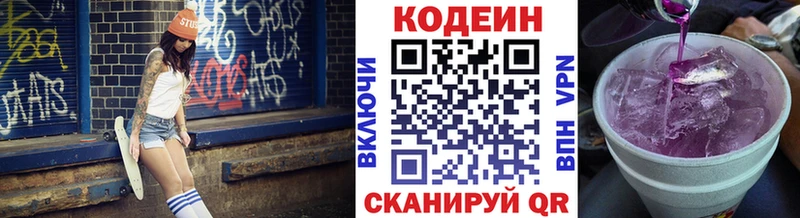 Кодеин Purple Drank  что такое наркотик  Южно-Сухокумск 